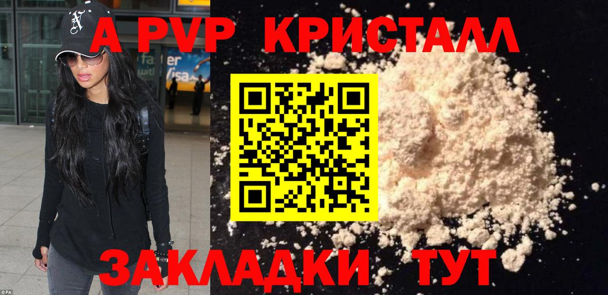 A-PVP VHQ Новочеркасск