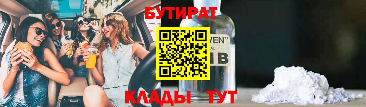 Новочеркасск  Бутират вода  БУТИРАТ  Вход с VPN 