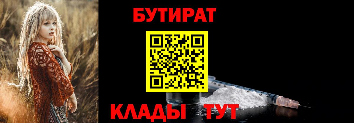 Бутират бутик Новочеркасск