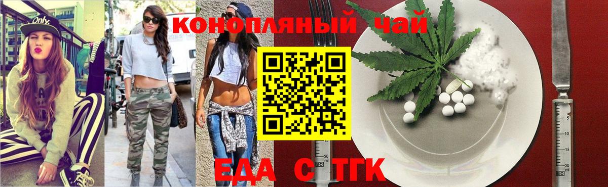 Новочеркасск  Cannafood марихуана  Вход с VPN 