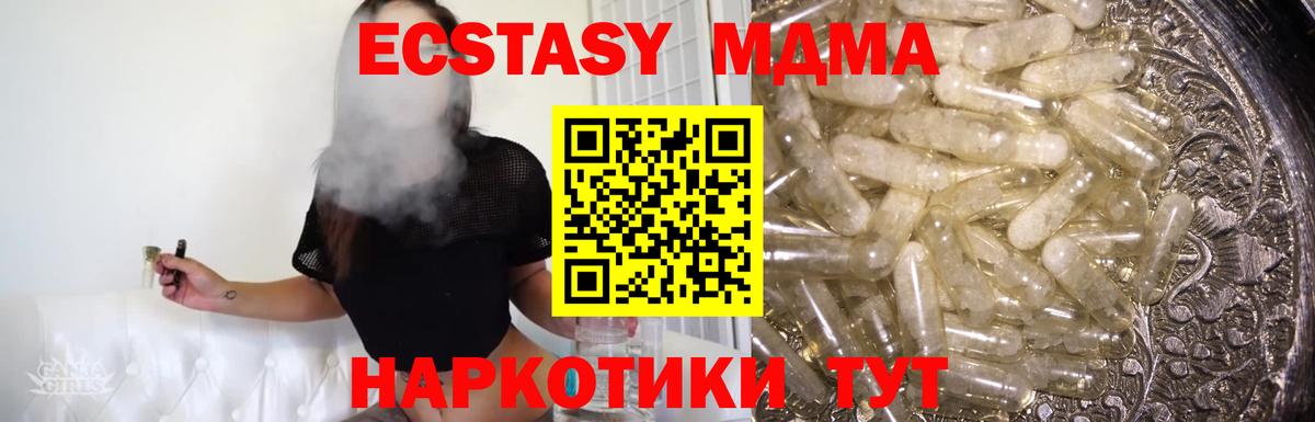 МДМА кристаллы Новочеркасск