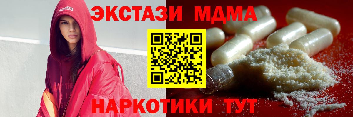 MDMA кристаллы  Вход с VPN  МДМА  Новочеркасск  MDMA Molly 