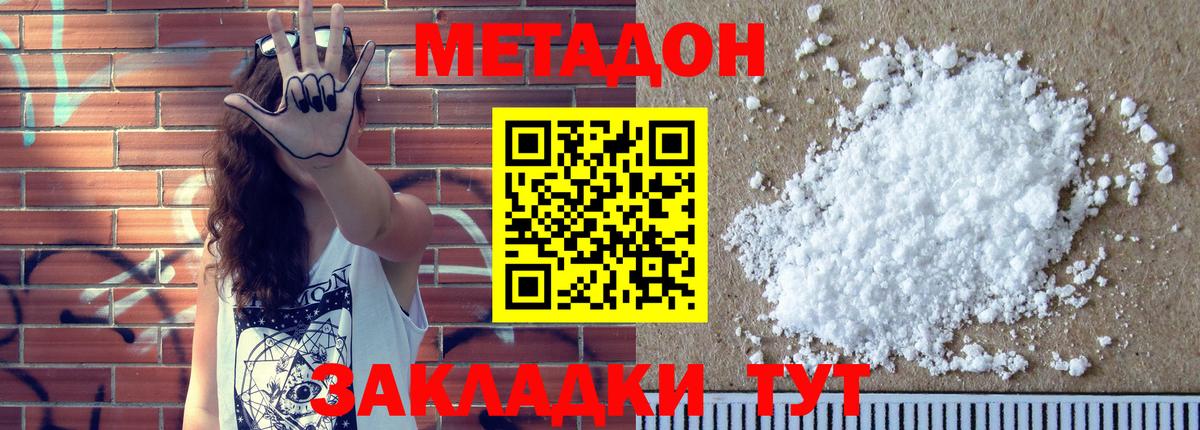 Новочеркасск  Метадон мёд  Метадон кристалл  Вход с VPN 