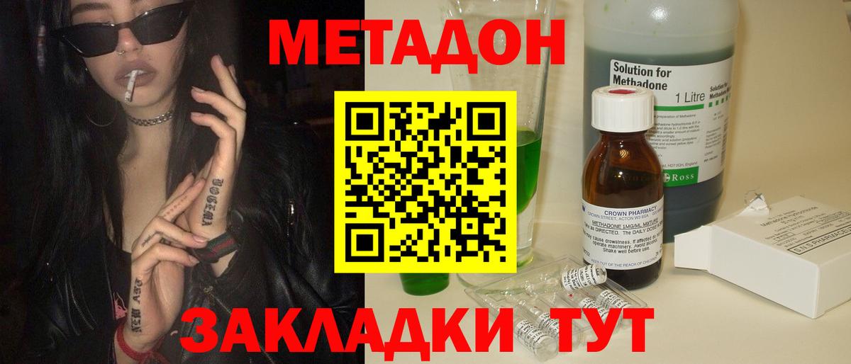 МЕТАДОН кристалл Новочеркасск