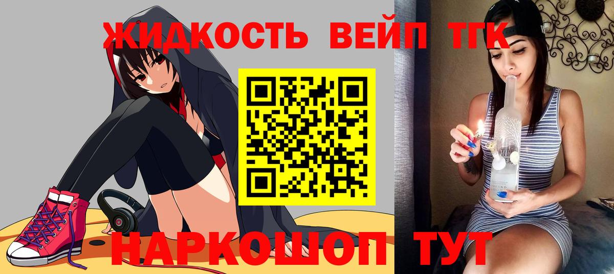 Новочеркасск  ТГК вейп с тгк  Вход с VPN 